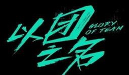 月传在线观看优酷,优酷独家呈现，穿越时空的浪漫传奇